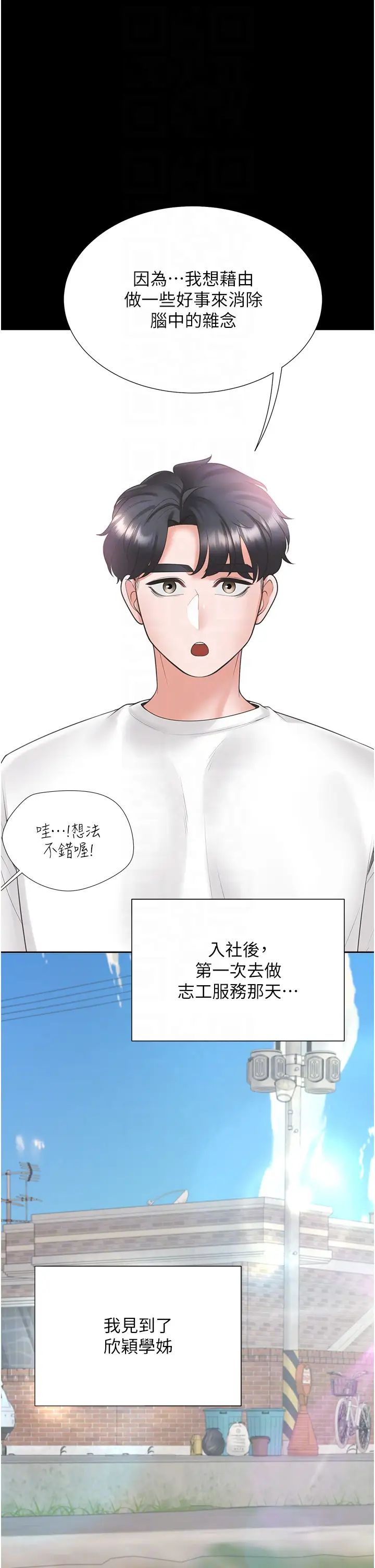 同居上下舖第90話-柏翰,我好寂寞…