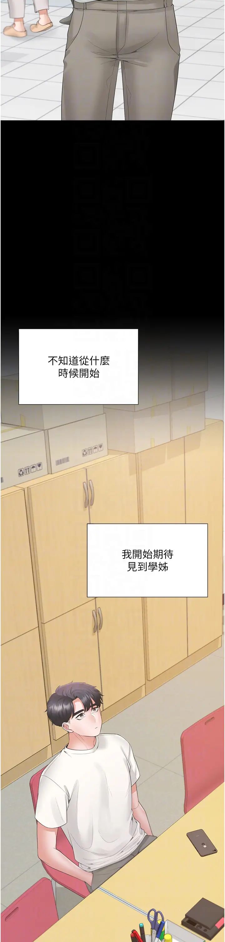 同居上下舖第90話-柏翰,我好寂寞…