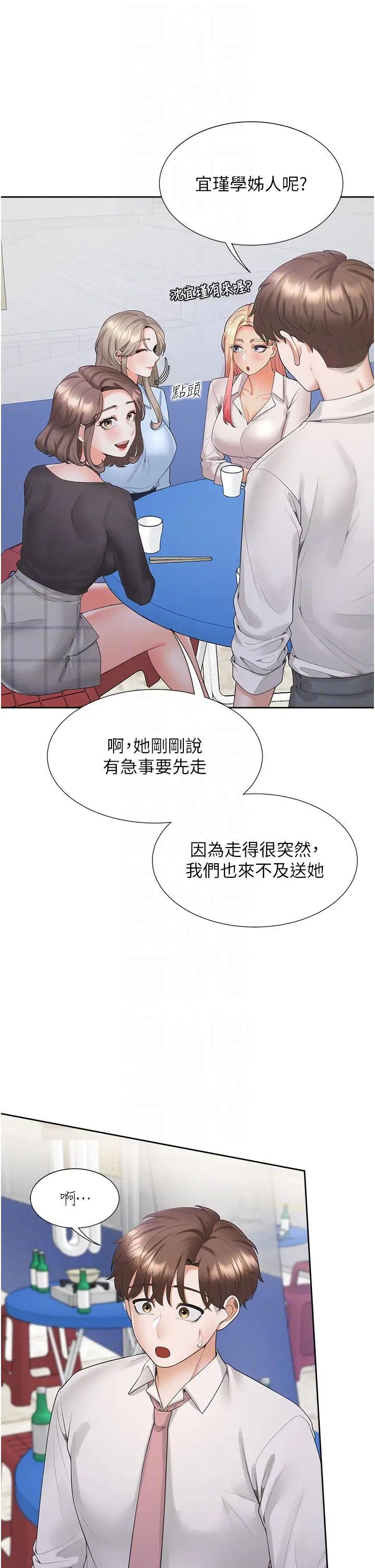 同居上下舖第90話-柏翰,我好寂寞…