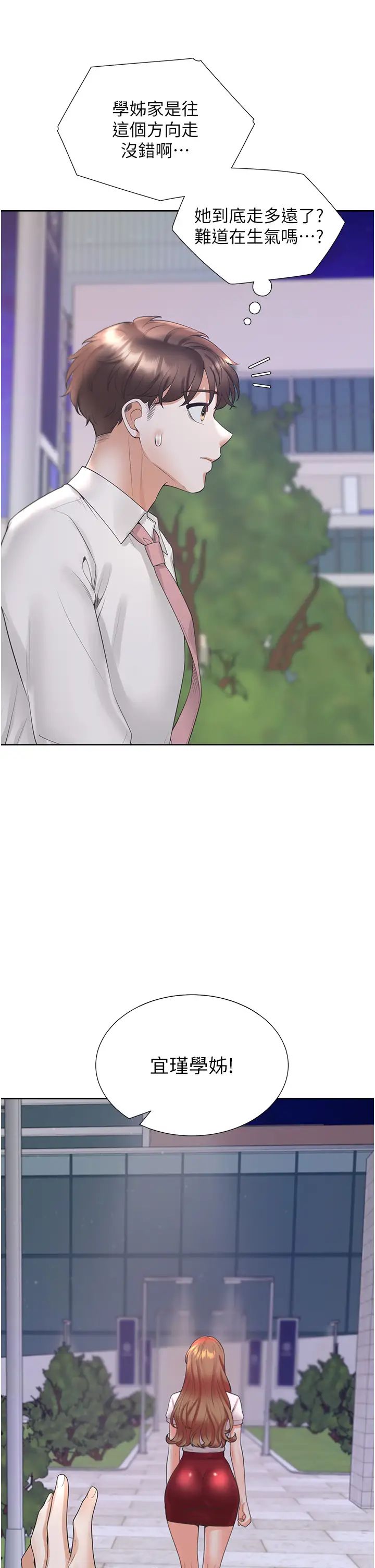 同居上下舖第90話-柏翰,我好寂寞…