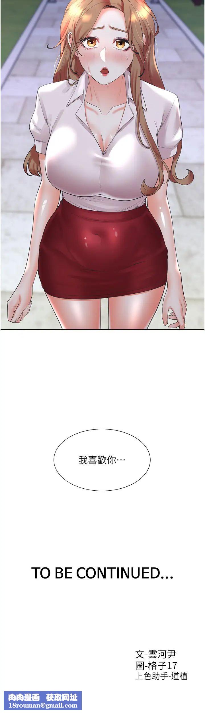 同居上下舖第90話-柏翰,我好寂寞…