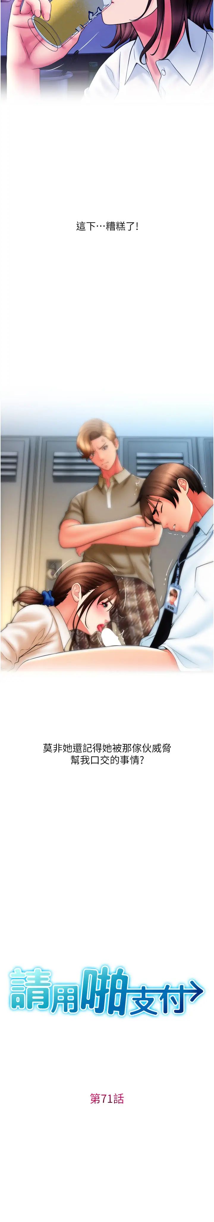 请用啪支付第71話-好像要被連根拔起瞭