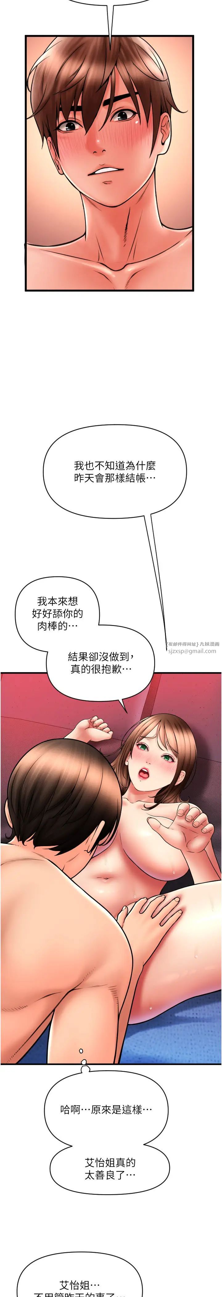 请用啪支付第71話-好像要被連根拔起瞭