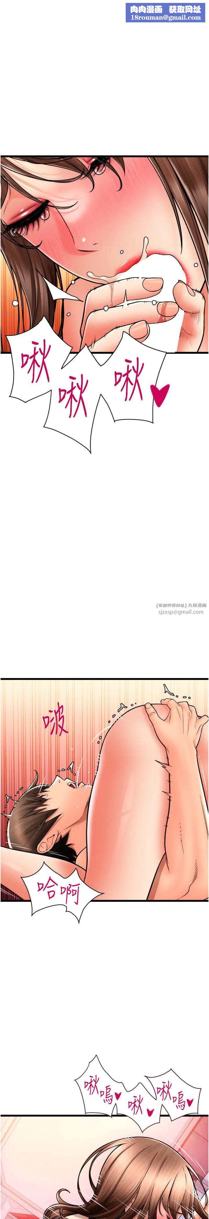 请用啪支付第71話-好像要被連根拔起瞭