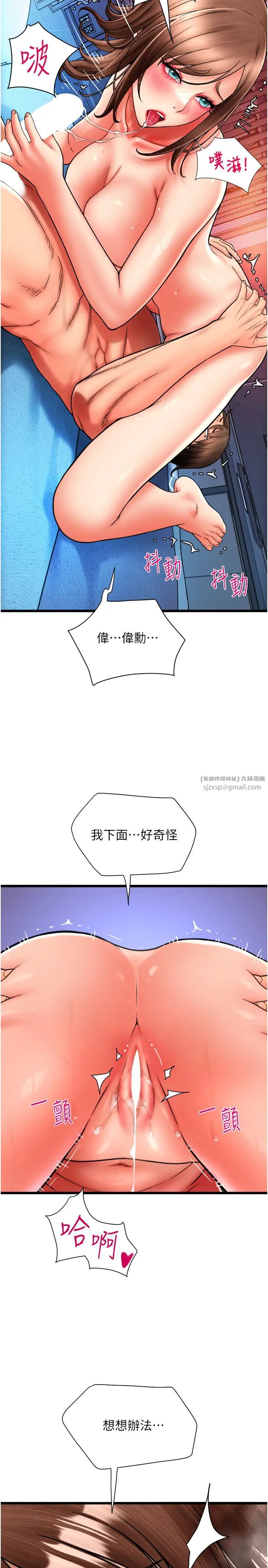 请用啪支付第71話-好像要被連根拔起瞭