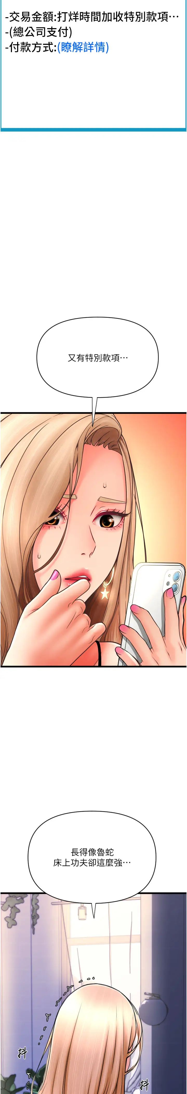 请用啪支付第71話-好像要被連根拔起瞭