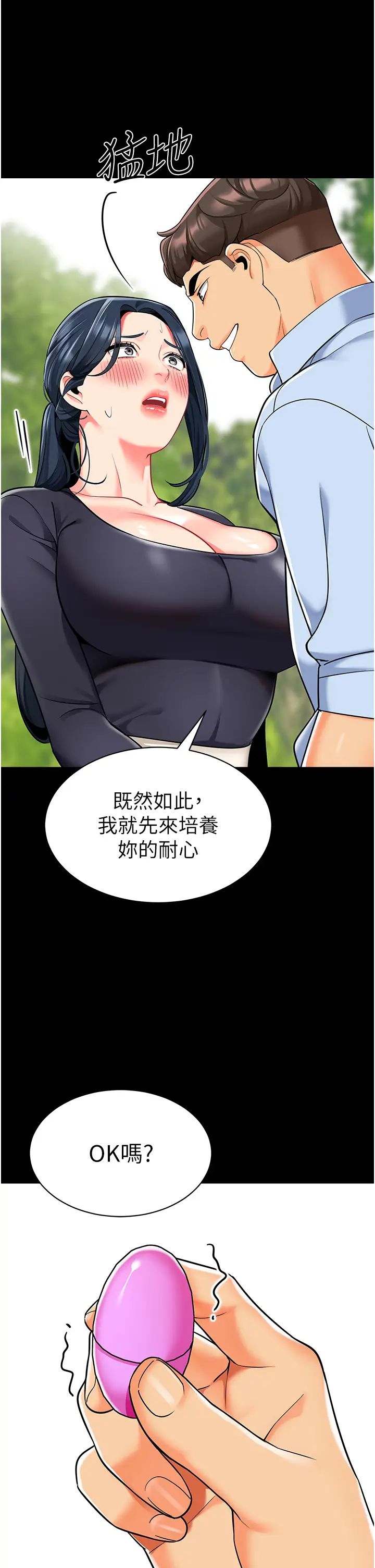 幼儿园老师们第50話-淫水灌溉草莓園