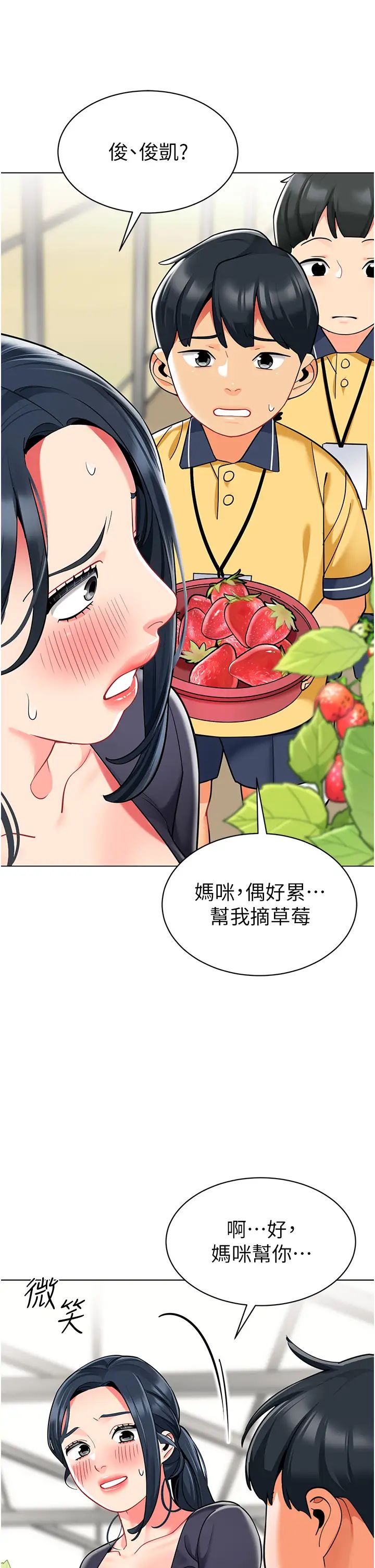 幼儿园老师们第50話-淫水灌溉草莓園