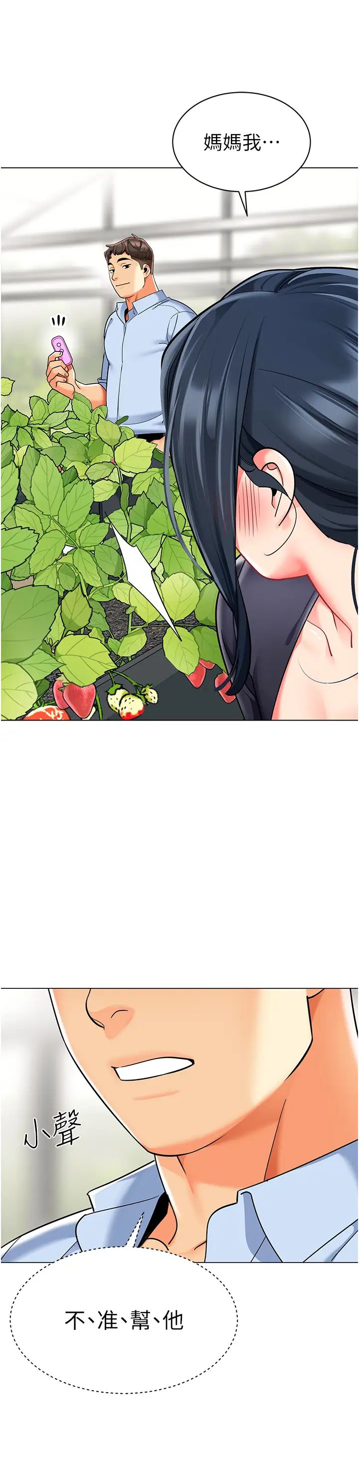 幼儿园老师们第50話-淫水灌溉草莓園