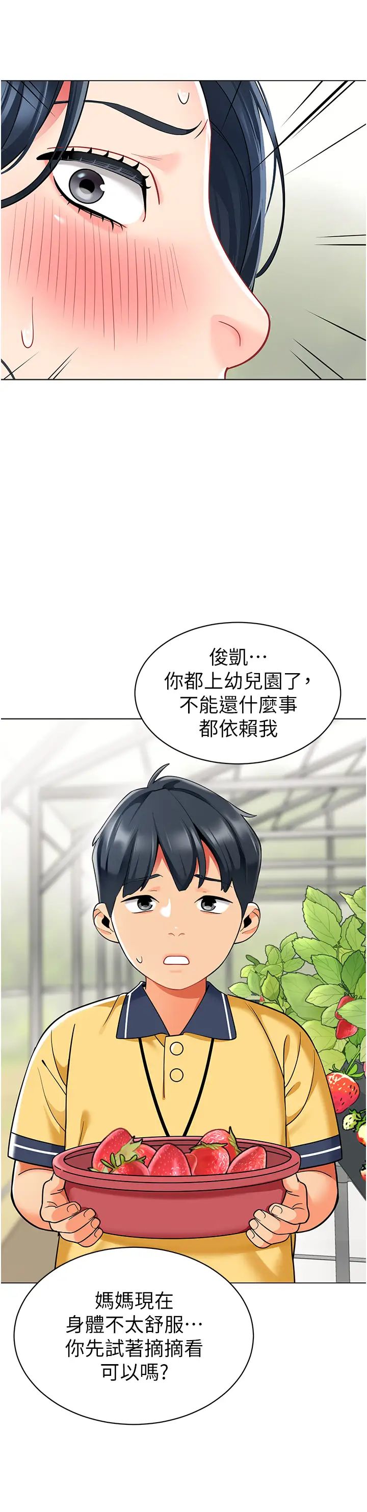 幼儿园老师们第50話-淫水灌溉草莓園