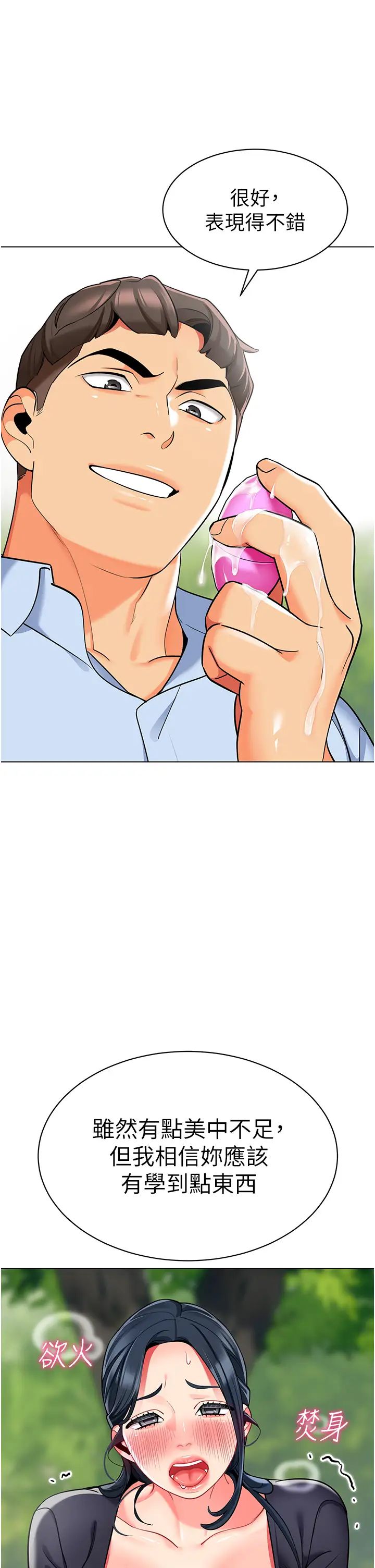 幼儿园老师们第50話-淫水灌溉草莓園