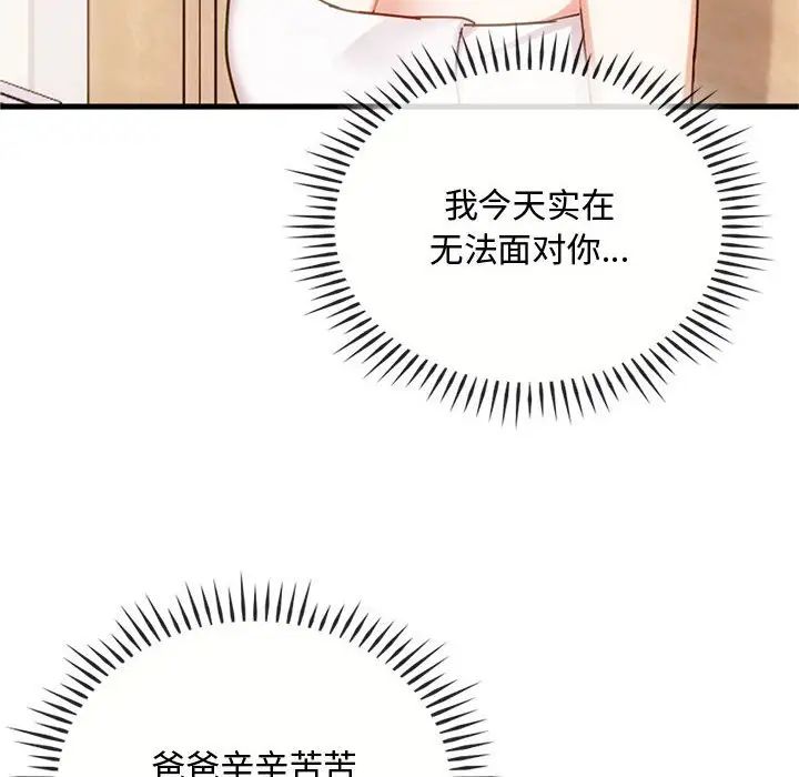 难以克制的欲望第29話