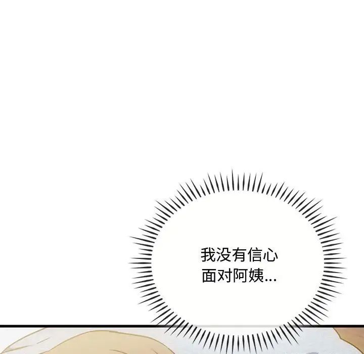 难以克制的欲望第29話