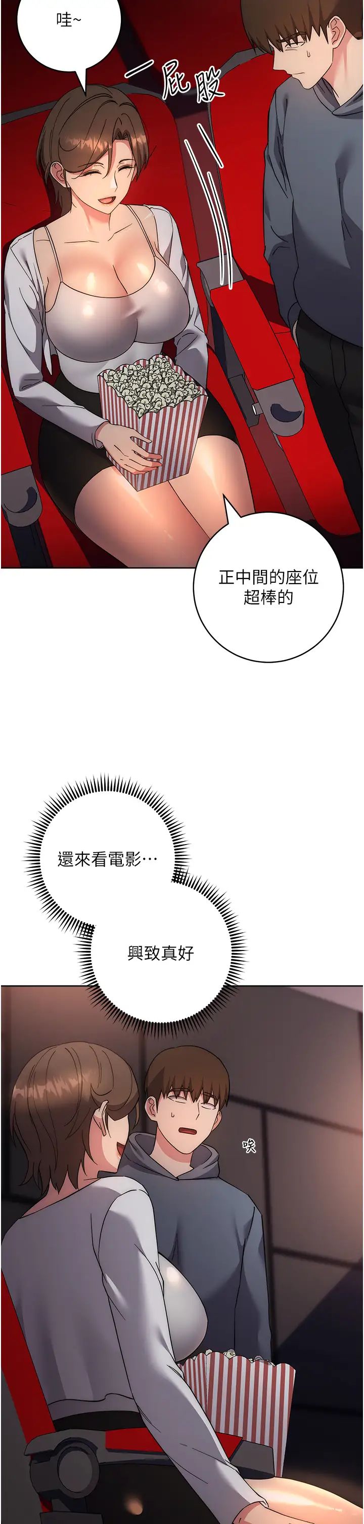 边缘人的復仇第36話-在電影院摸黑使壞