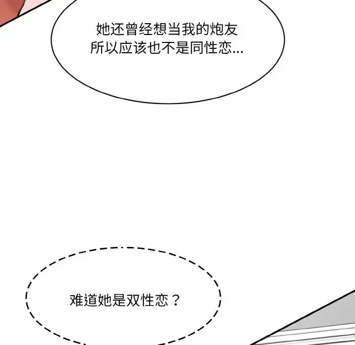 情迷研究室第34話