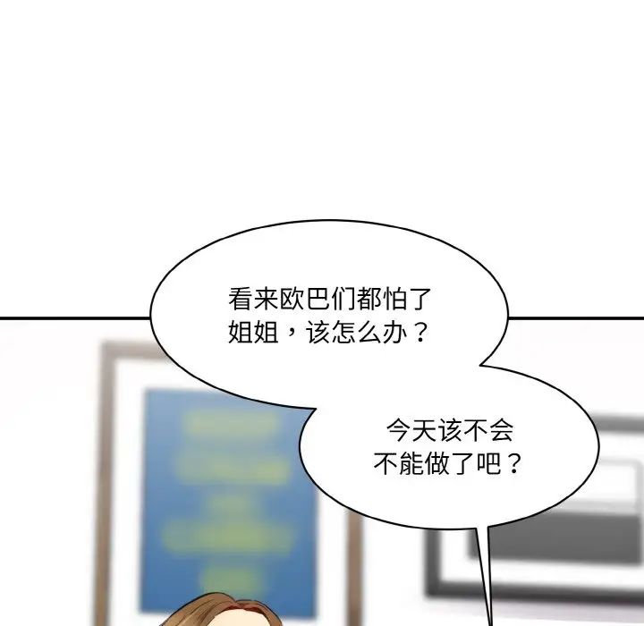 情迷研究室第34話