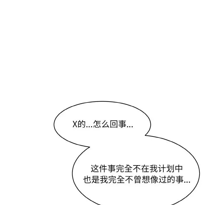 情迷研究室第34話