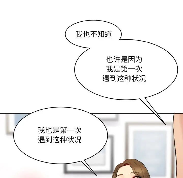 情迷研究室第34話