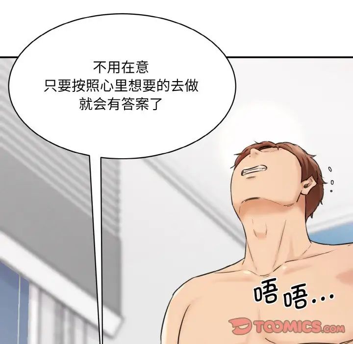 情迷研究室第34話