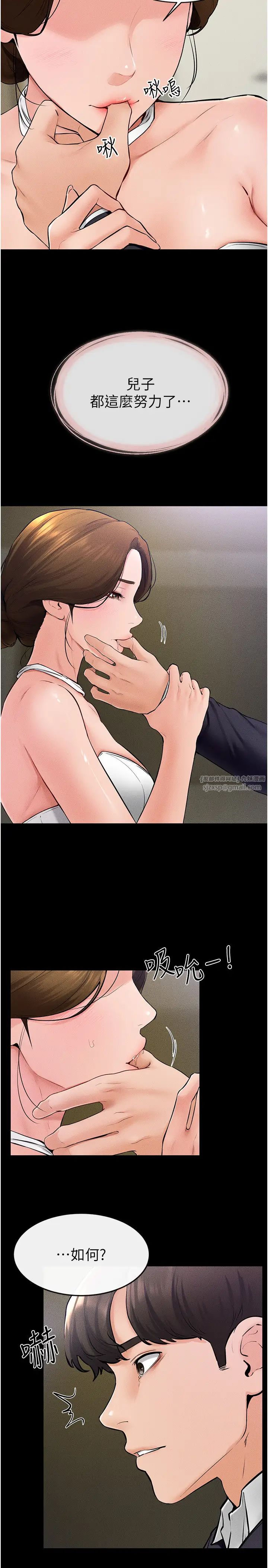 继母与继姐第32話-可以快點射出來嗎?