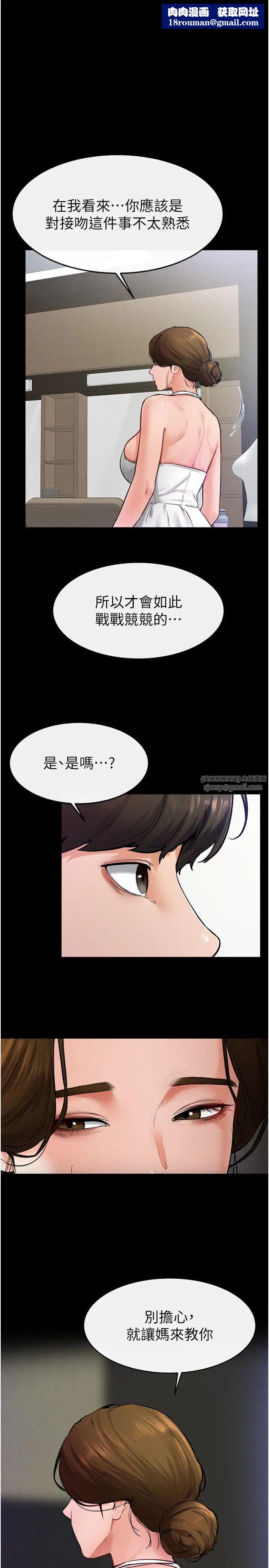 继母与继姐第32話-可以快點射出來嗎?