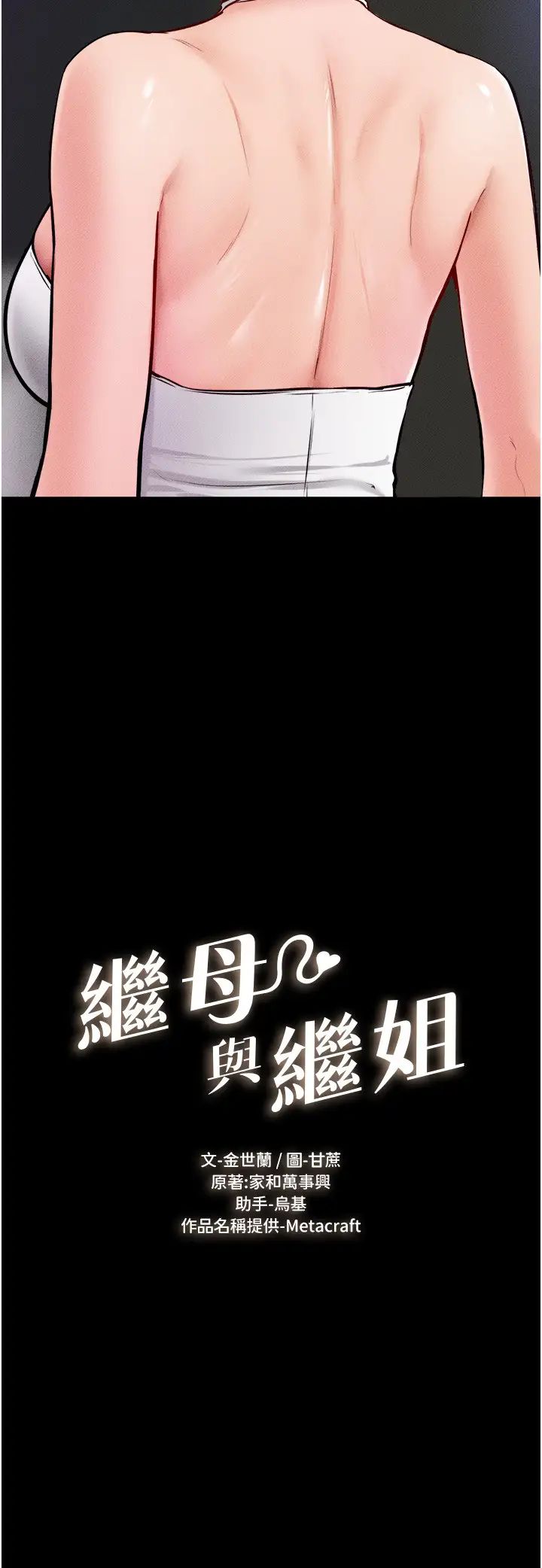 继母与继姐第32話-可以快點射出來嗎?