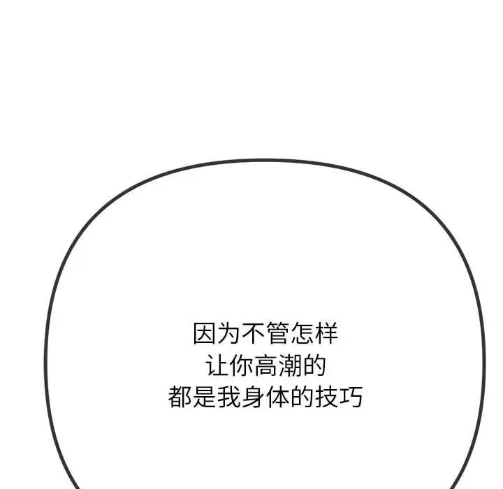 难缠小恶女第211話