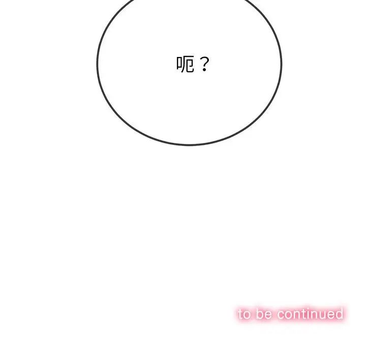 难缠小恶女第211話