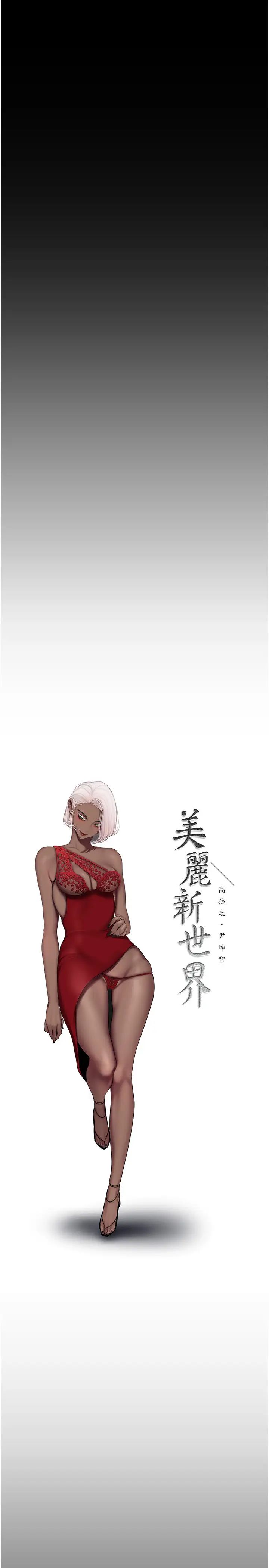 美丽新世界第249話-在樓梯間的火熱密會