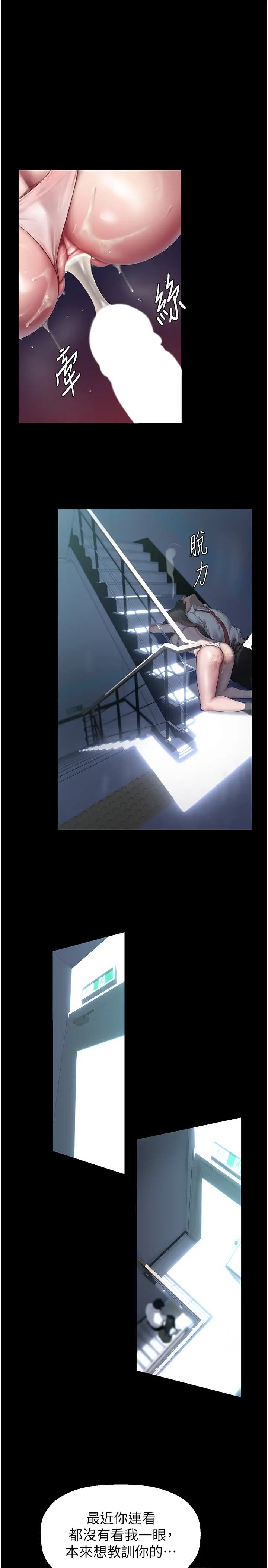 美丽新世界第249話-在樓梯間的火熱密會