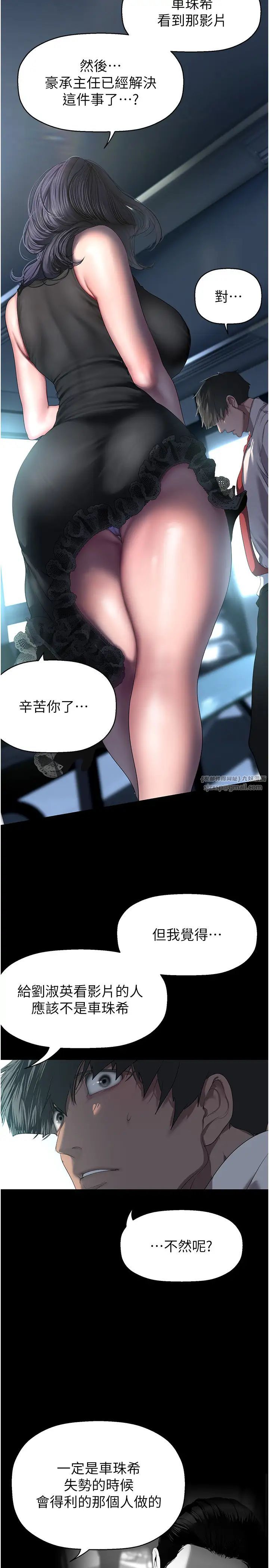 美丽新世界第249話-在樓梯間的火熱密會