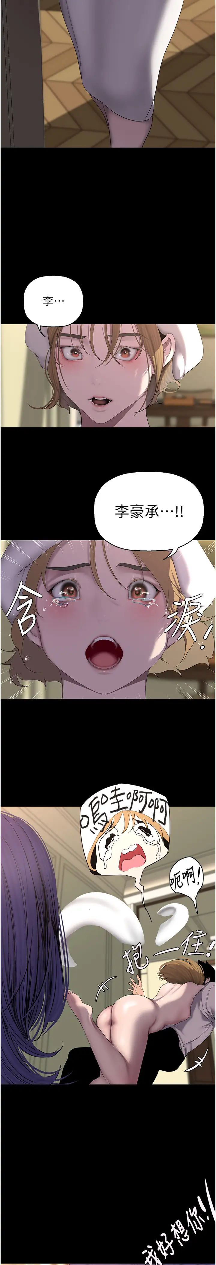 美丽新世界第249話-在樓梯間的火熱密會