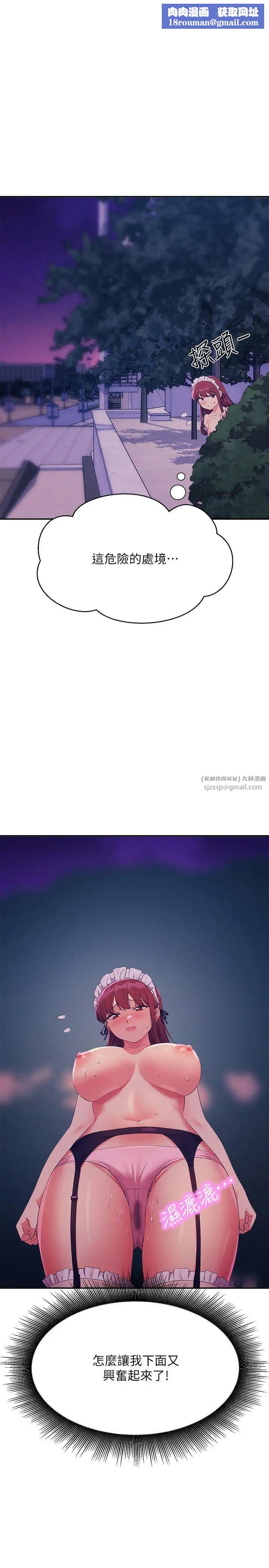 誰說理組沒正妹?第145話-我們就隻是很喜歡你♥