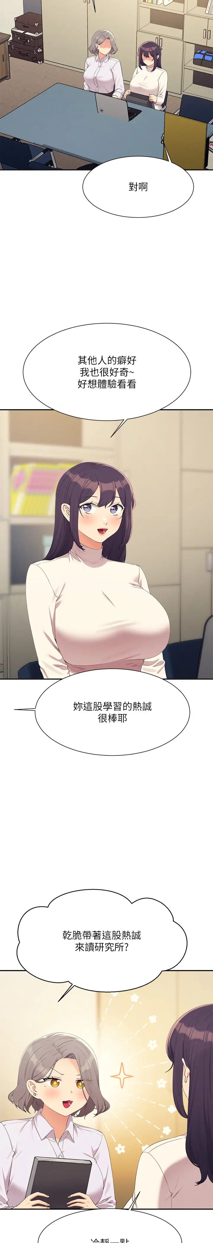 谁说理组没正妹?第145話-我們就隻是很喜歡你♥