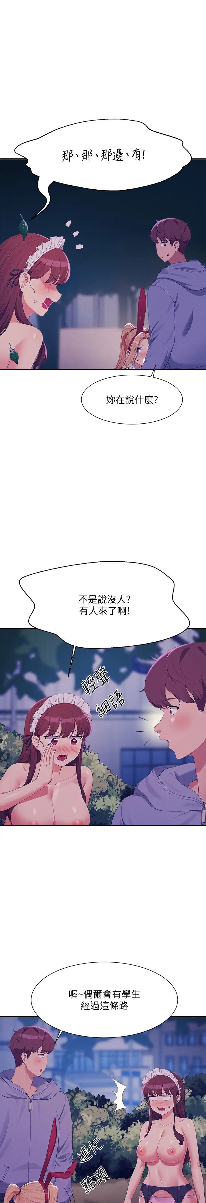 谁说理组没正妹?第145話-我們就隻是很喜歡你♥