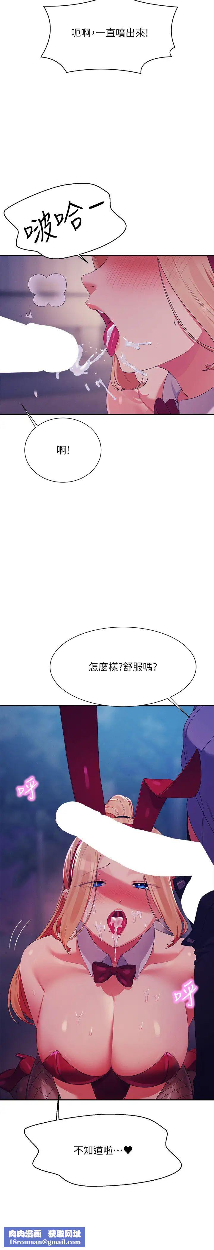 谁说理组没正妹?第145話-我們就隻是很喜歡你♥