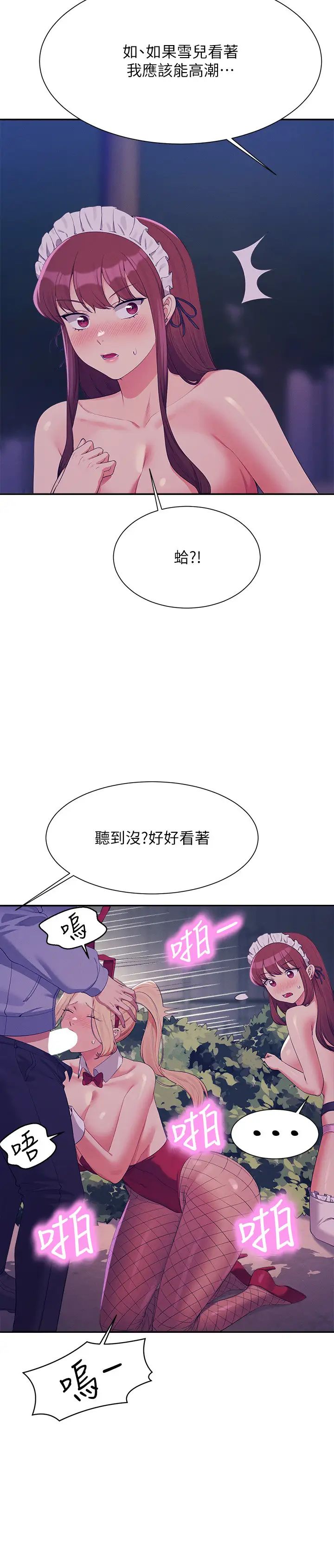 谁说理组没正妹?第145話-我們就隻是很喜歡你♥