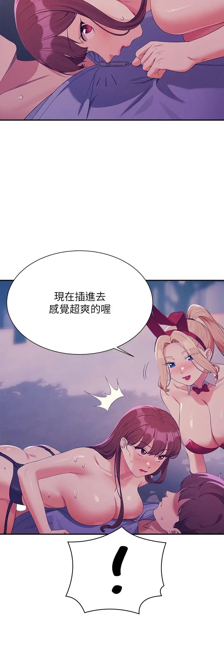 谁说理组没正妹?第145話-我們就隻是很喜歡你♥