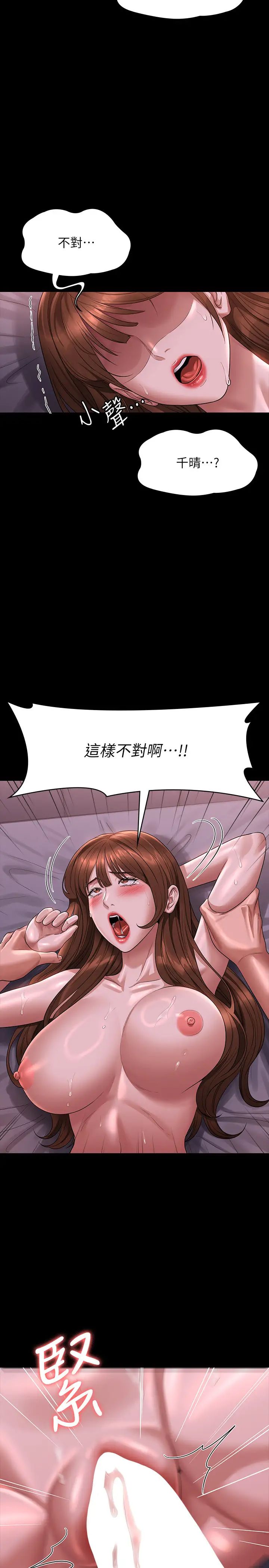 超级公务员第129話-挑戰道德底限的千晴