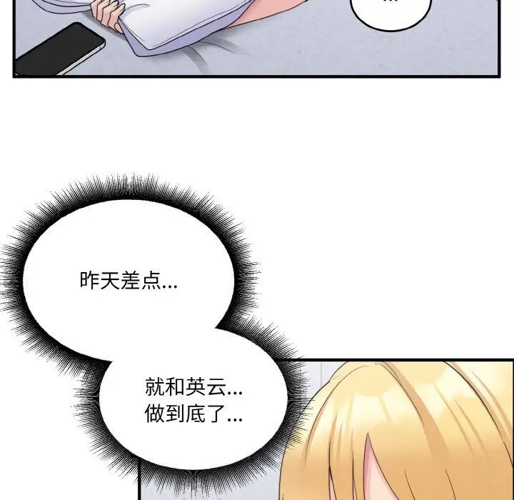 打脸的告白第7話