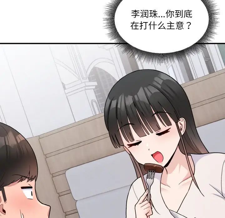 打脸的告白第7話