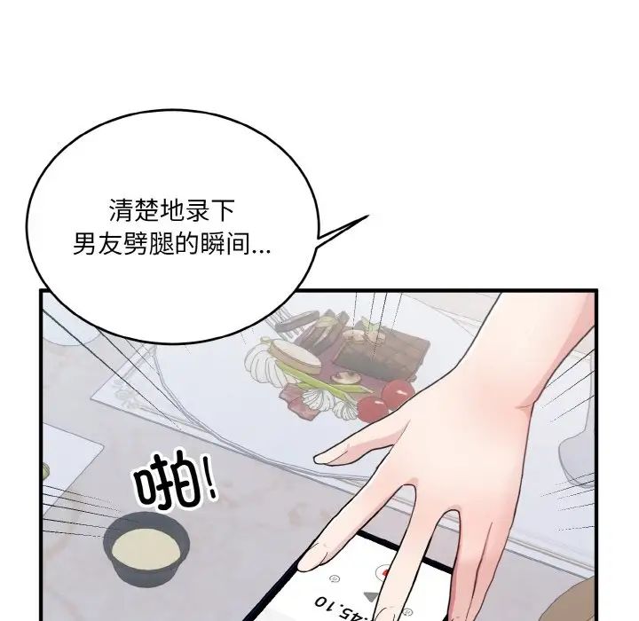 打脸的告白第7話