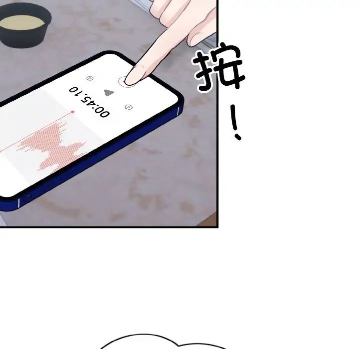 打脸的告白第7話