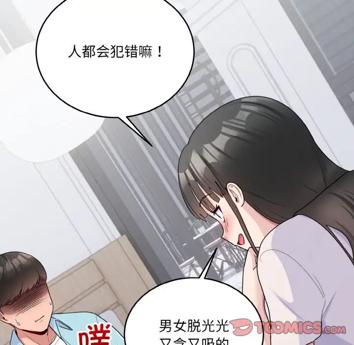 打脸的告白第7話