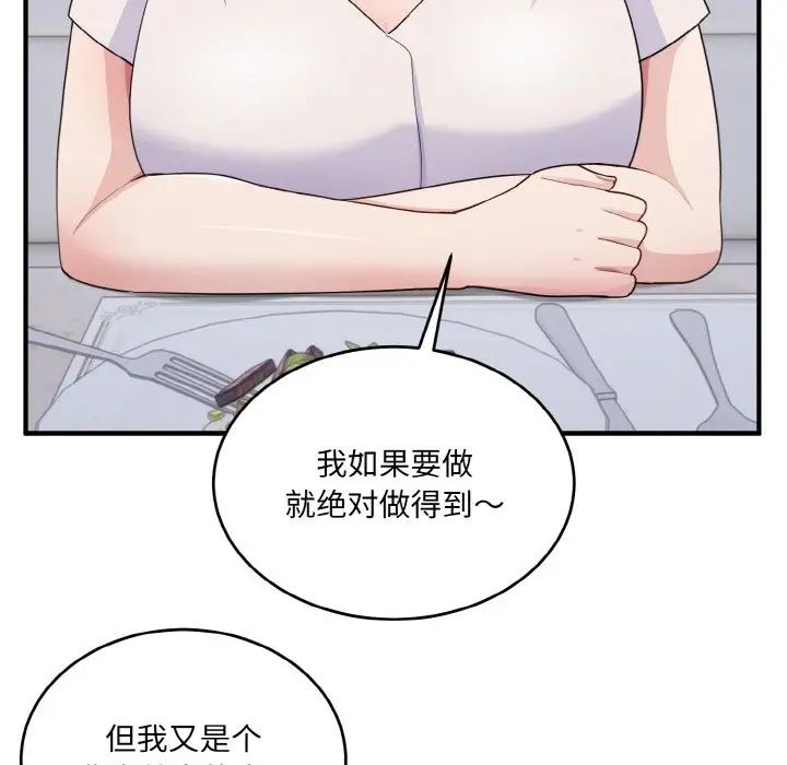 打脸的告白第7話