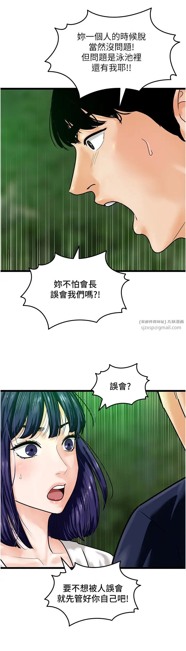 地表最屌卧底干员第40話-討厭…卻也愛不釋手…