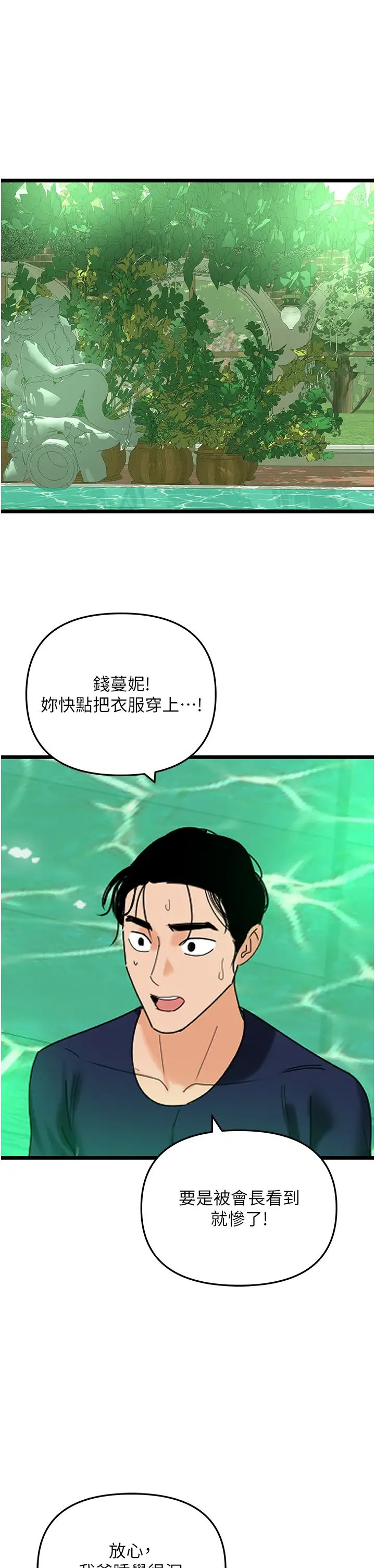 地表最屌卧底干员第40話-討厭…卻也愛不釋手…