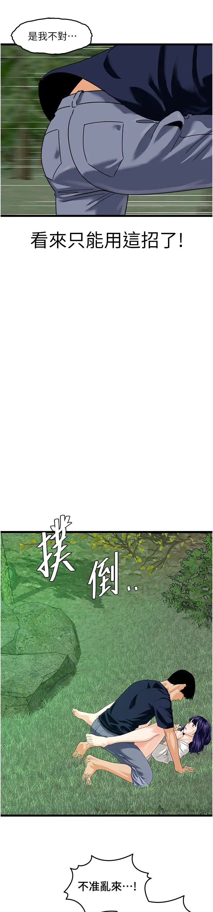 地表最屌卧底干员第40話-討厭…卻也愛不釋手…