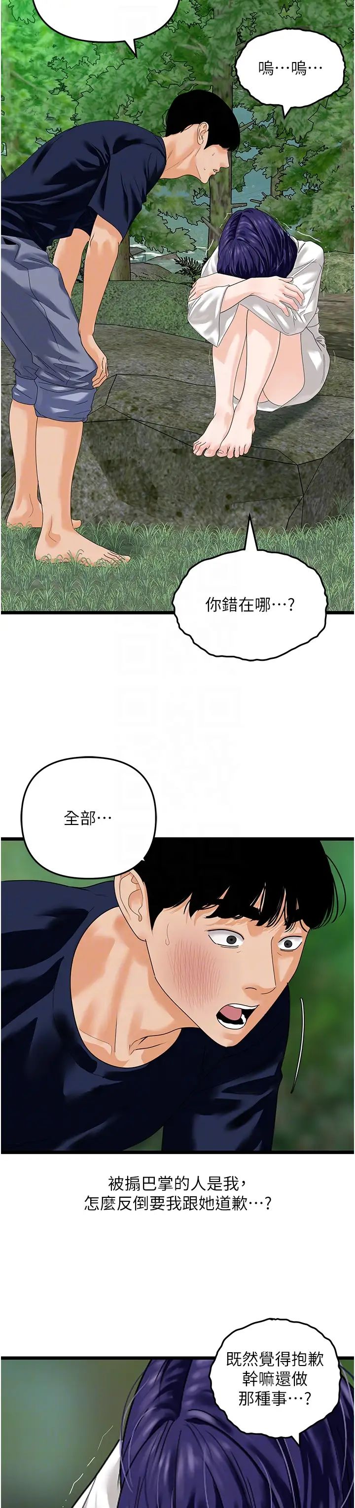 地表最屌卧底干员第40話-討厭…卻也愛不釋手…