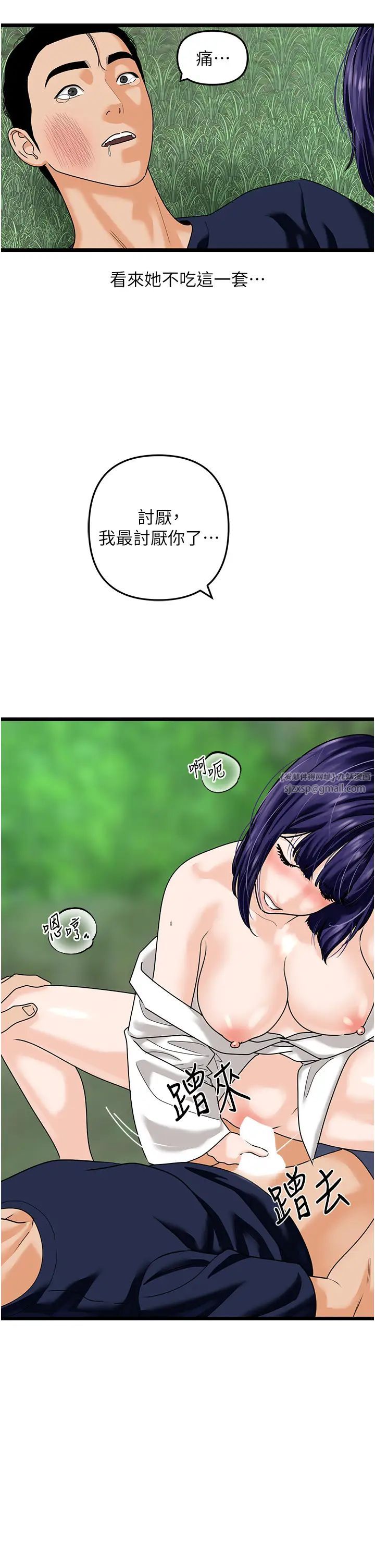 地表最屌卧底干员第40話-討厭…卻也愛不釋手…